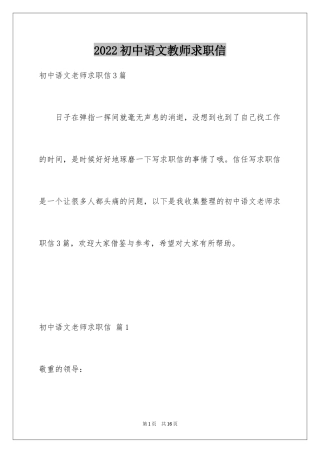 2024初中语文教师求职信