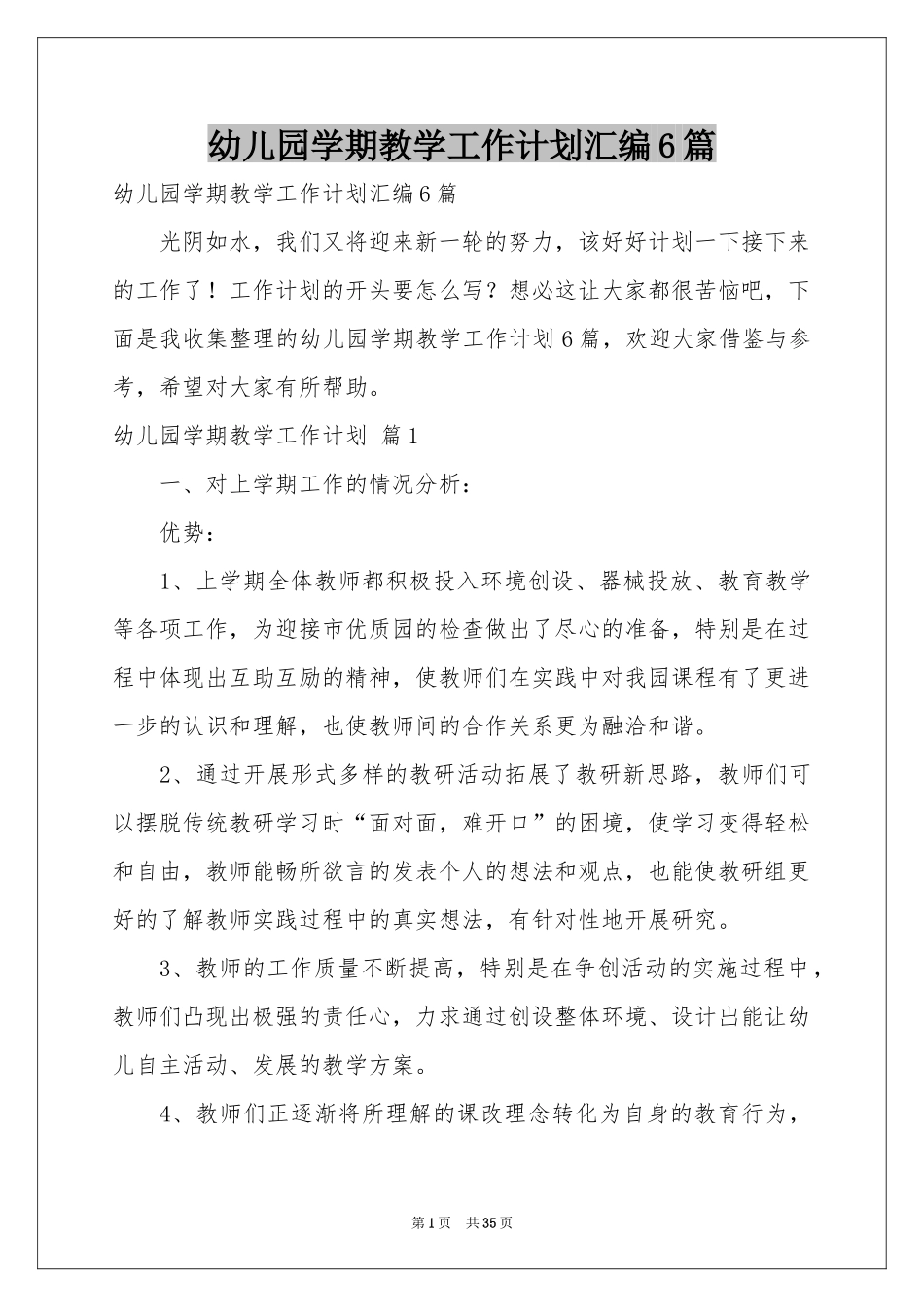 幼儿园学期教学工作参考计划汇编6篇_第1页