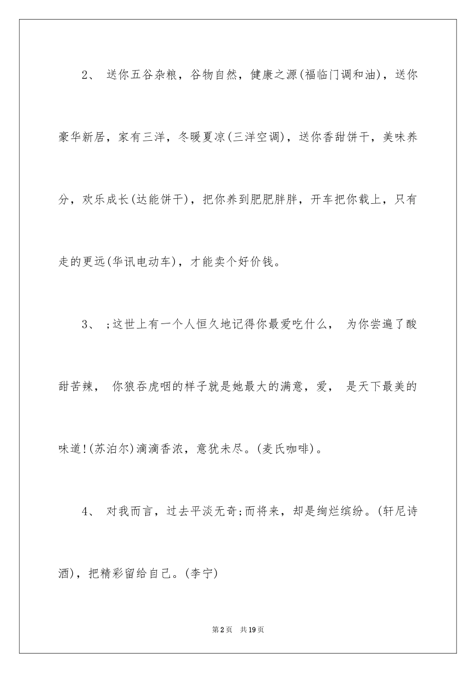 2024好消息搞笑广告词_第2页