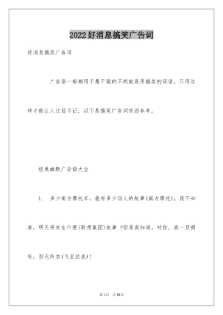 2024好消息搞笑广告词