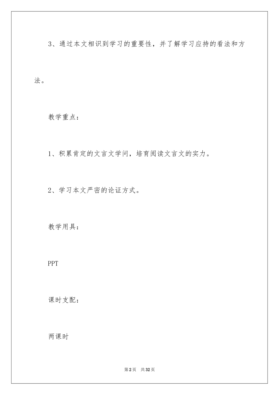 2024劝学教案_12_第2页