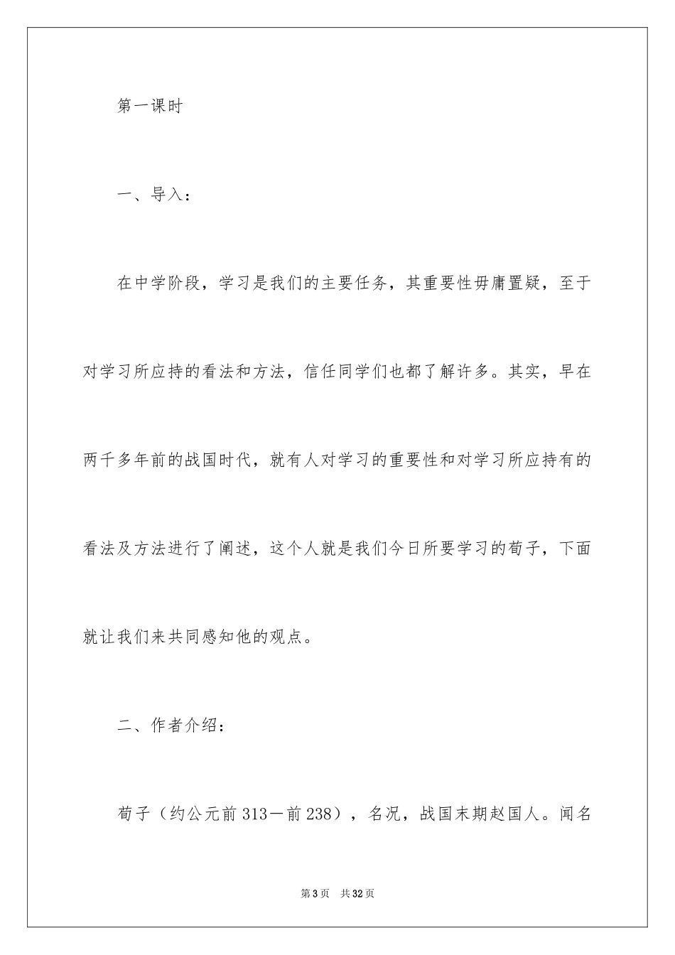 2024劝学教案_12_第3页