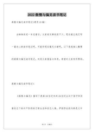 2024傲慢与偏见读书笔记_8