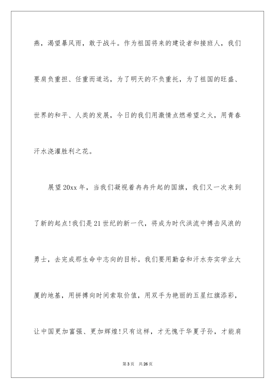 2024初中生元旦演讲稿_2_第3页