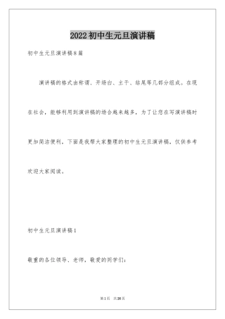 2024初中生元旦演讲稿_2