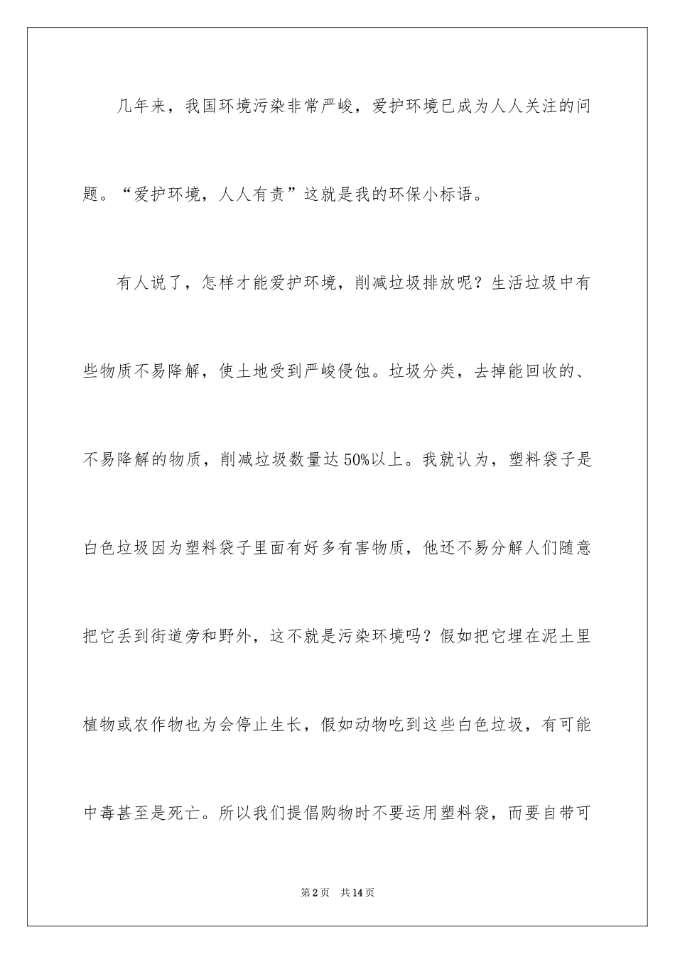 2024垃圾分类演讲稿_118_第2页