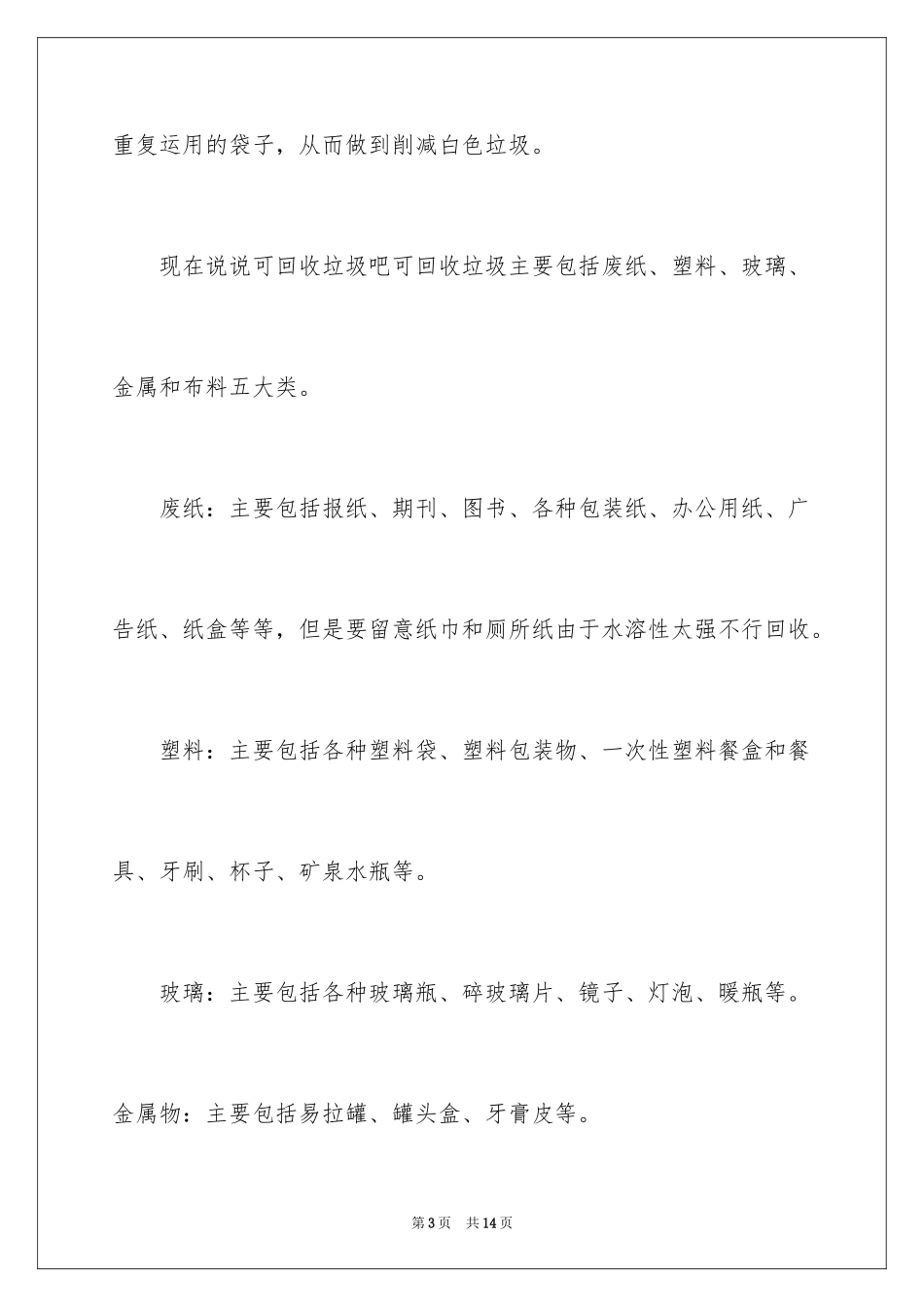 2024垃圾分类演讲稿_118_第3页