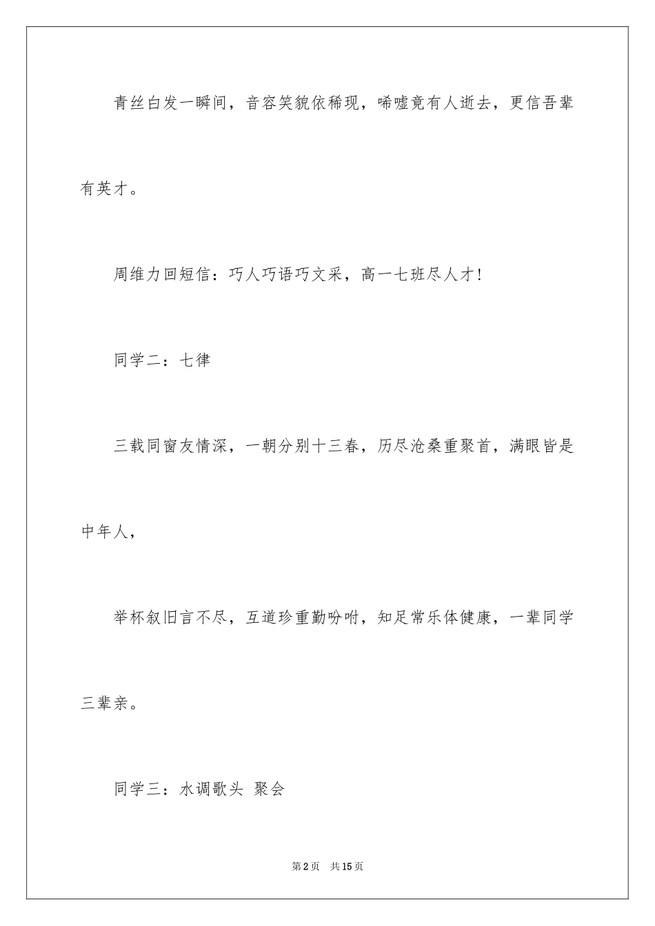 2024同学聚会后感言诗_第2页