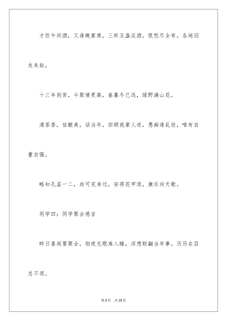 2024同学聚会后感言诗_第3页