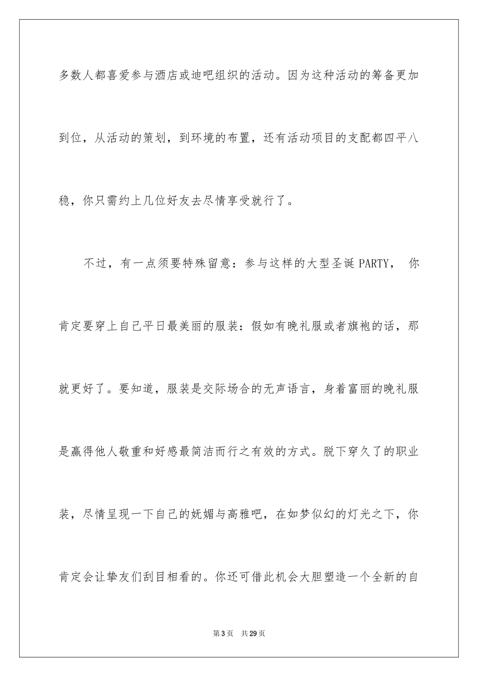 2024圣诞节活动策划_911_第3页