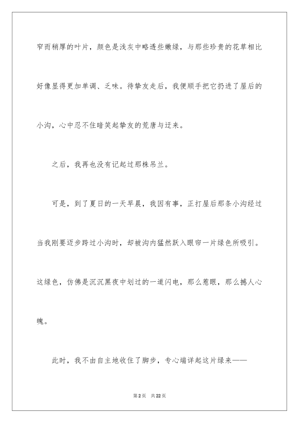 2024写物的作文_136_第2页