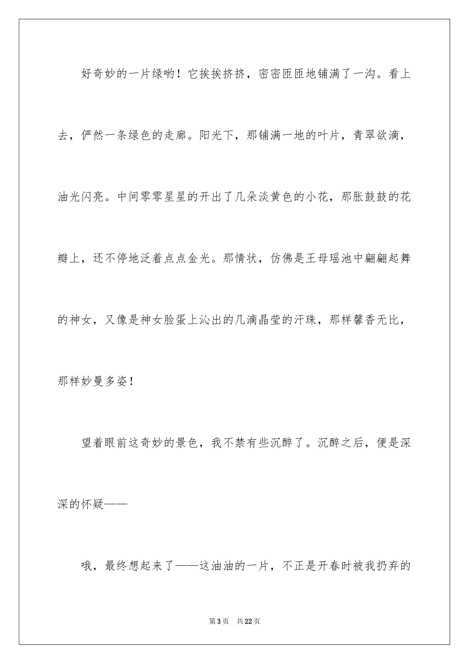 2024写物的作文_136_第3页