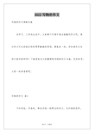 2024写物的作文_136