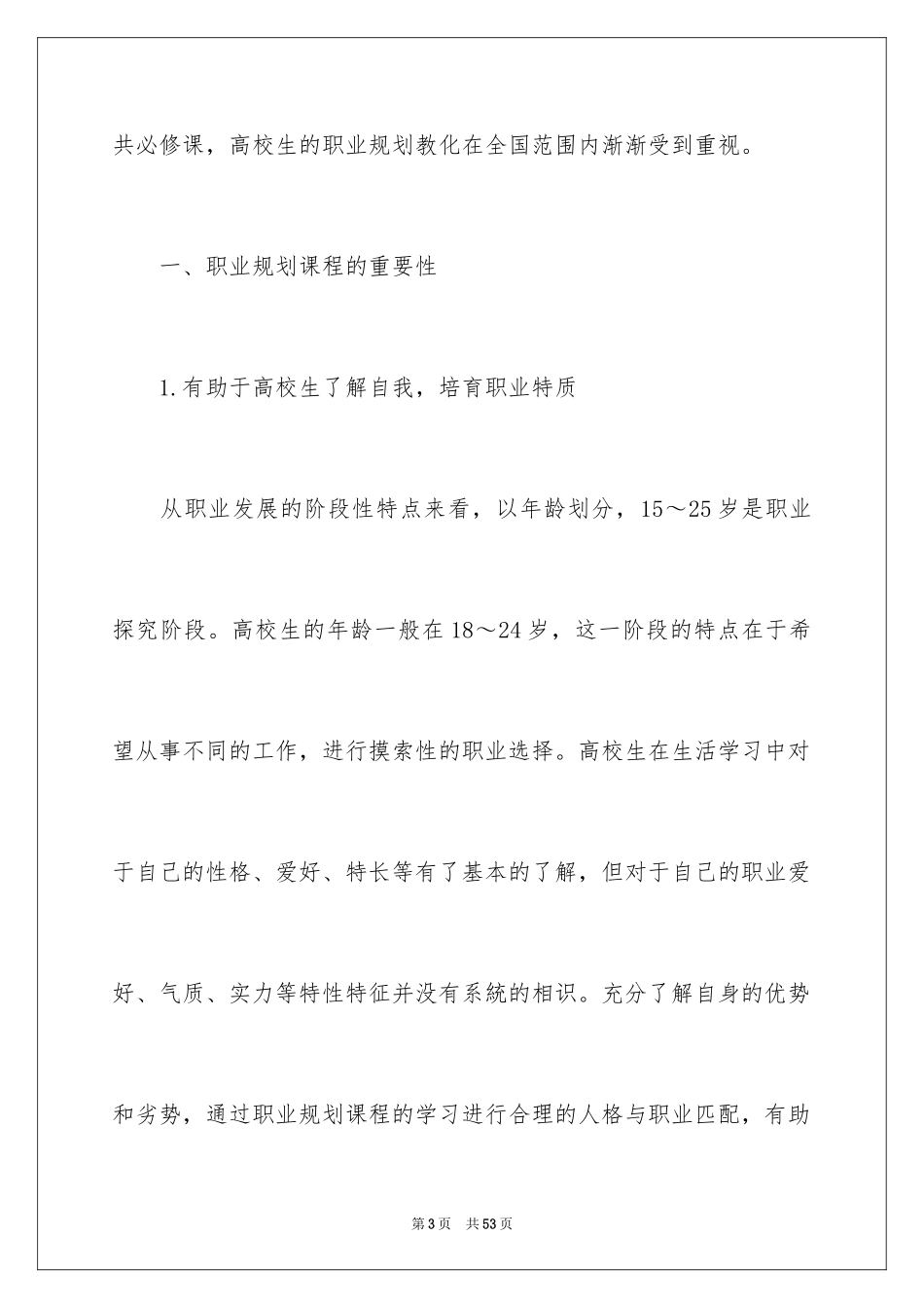 2024大学生职业规划_664_第3页