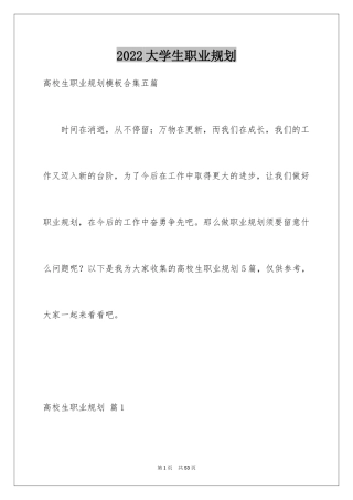 2024大学生职业规划_664