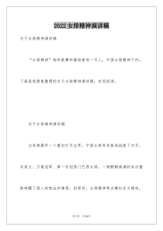 2024女排精神演讲稿_1