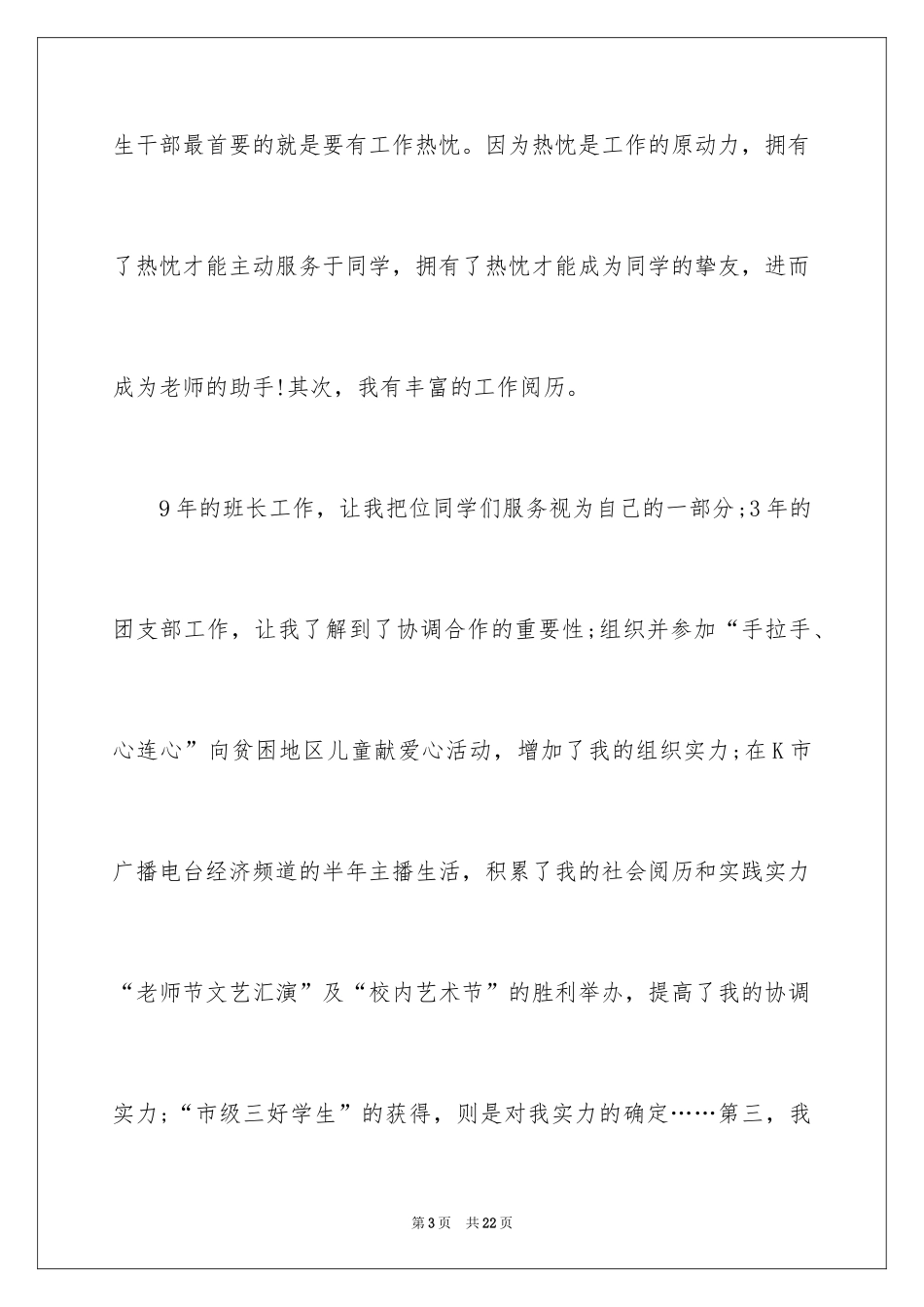 2024学生会主席竞选演讲稿_256_第3页