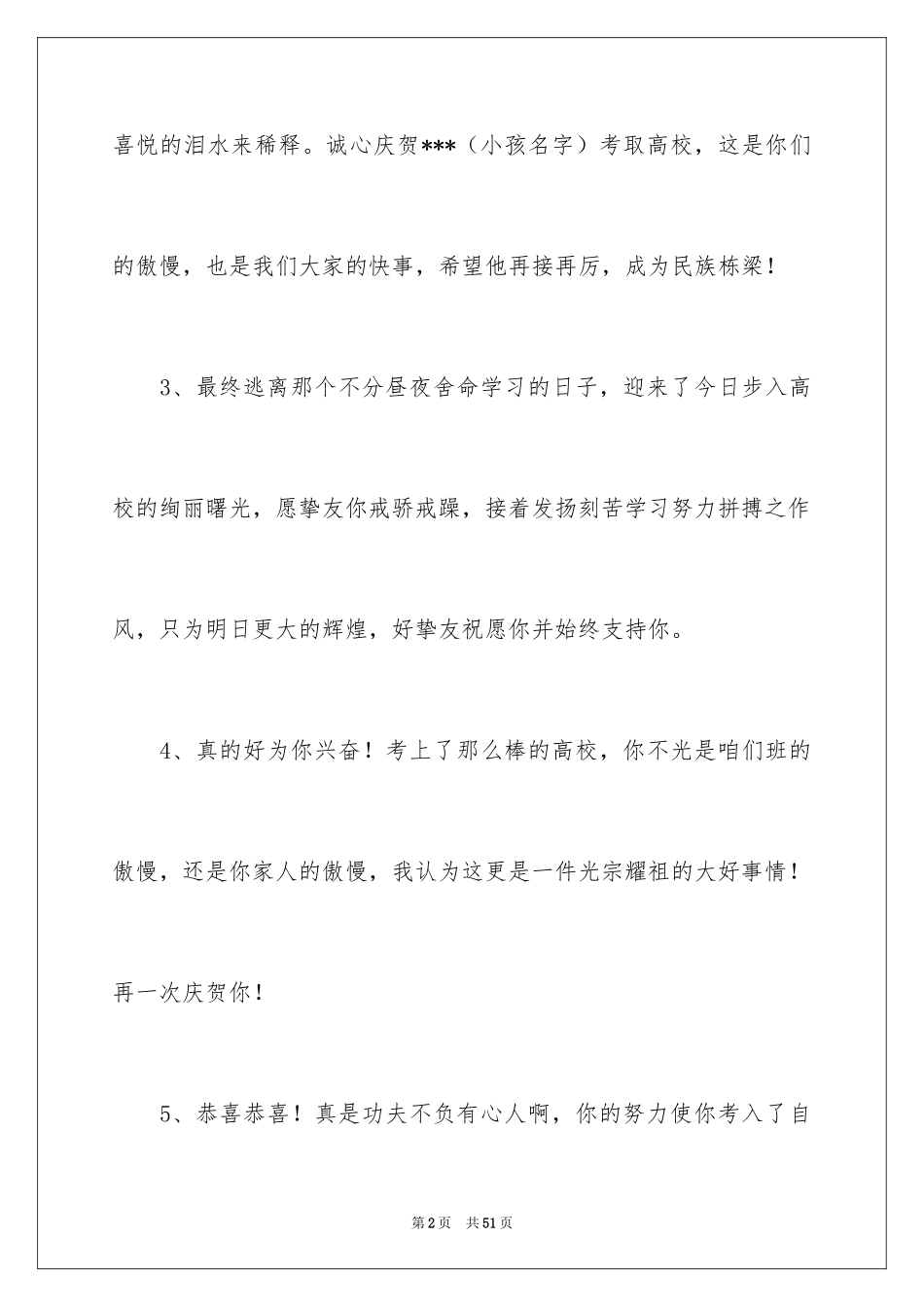 2024孩子考上大学贺词_第2页