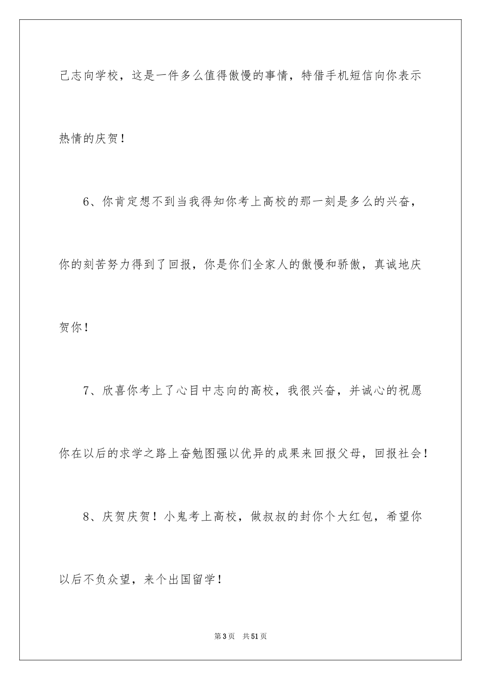 2024孩子考上大学贺词_第3页