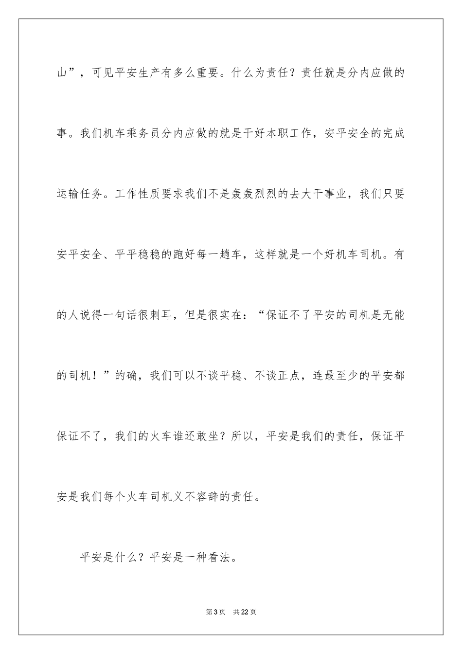 2024安全演讲稿_1490_第3页