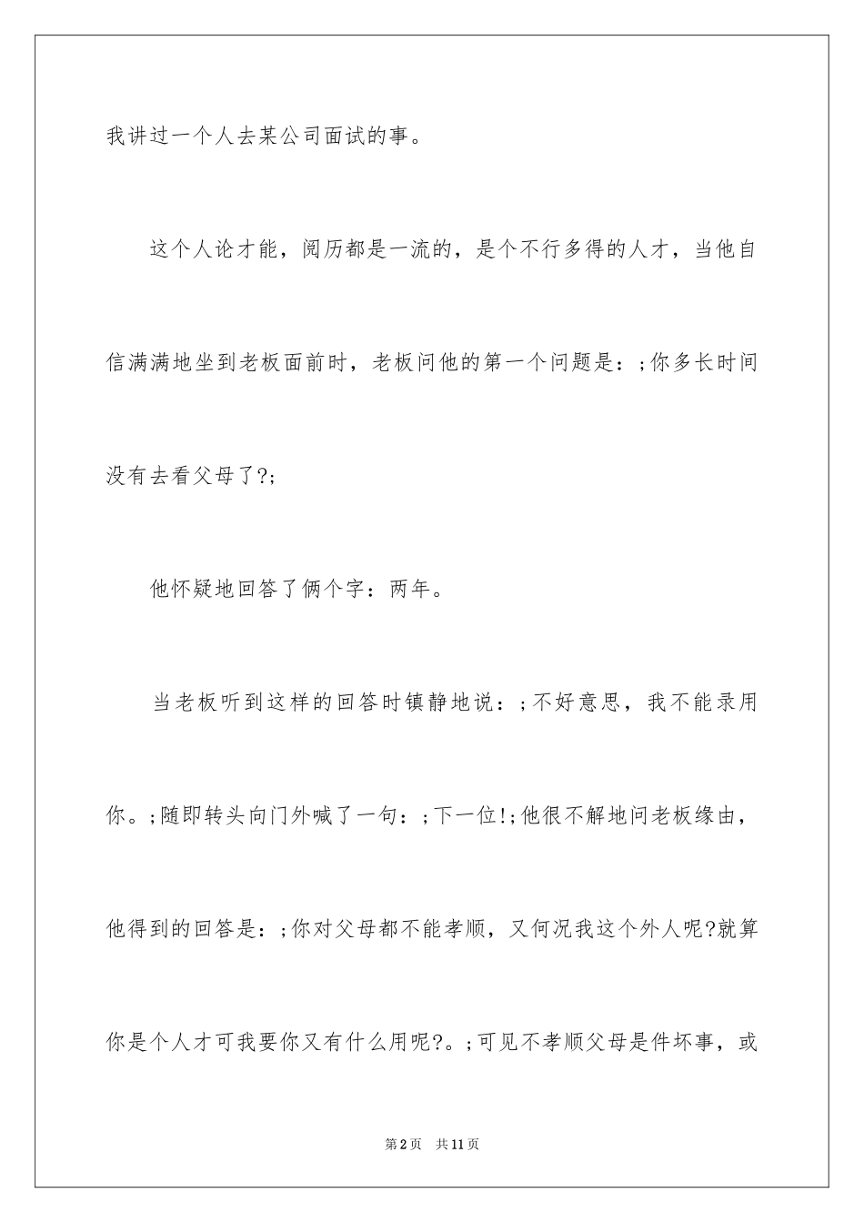 2024孝敬父母演讲稿结尾_第2页