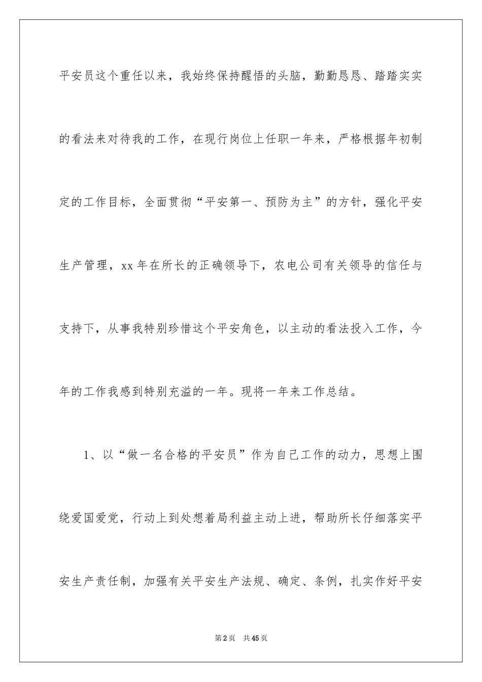 2024安全员工作自我评价_2_第2页