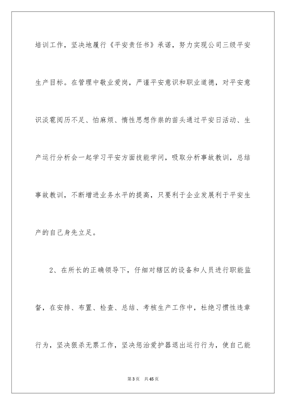 2024安全员工作自我评价_2_第3页