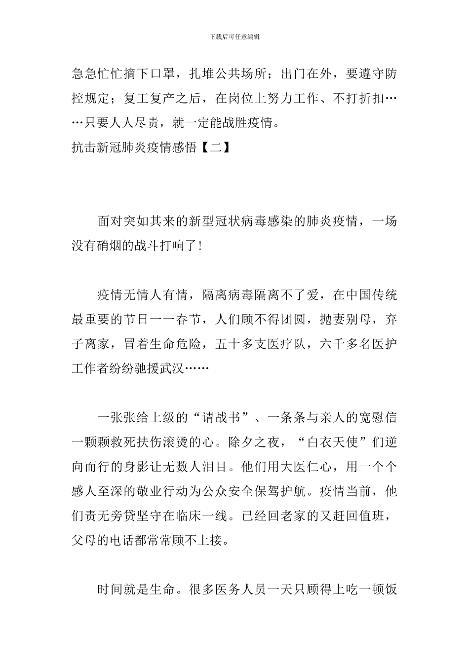 抗击新冠肺炎疫情感悟_第2页