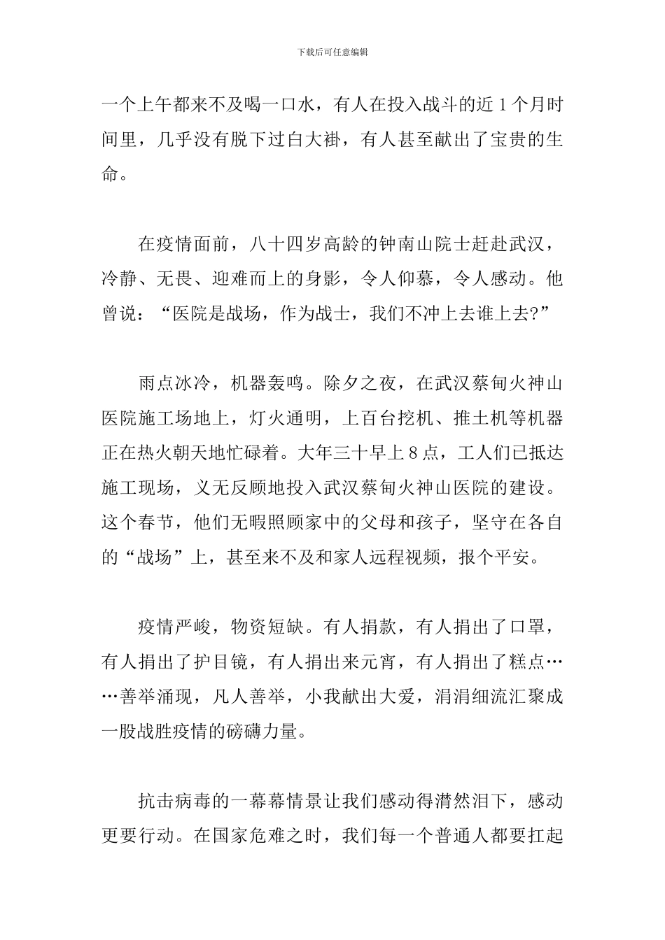 抗击新冠肺炎疫情感悟_第3页