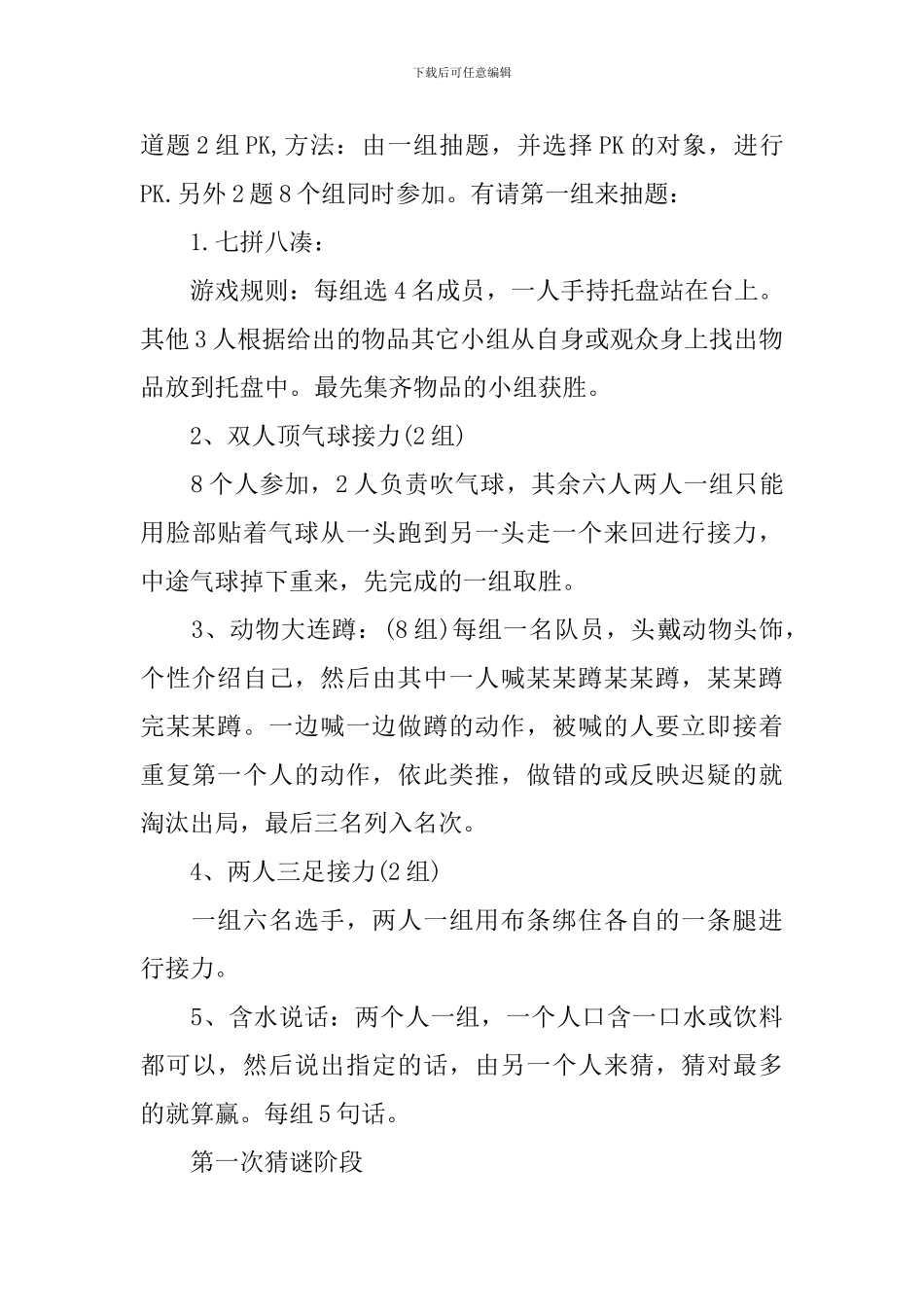 三八妇女节活动主持词_第2页