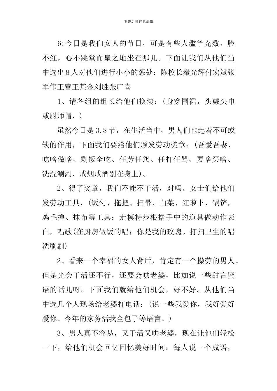 三八妇女节活动主持词_第3页