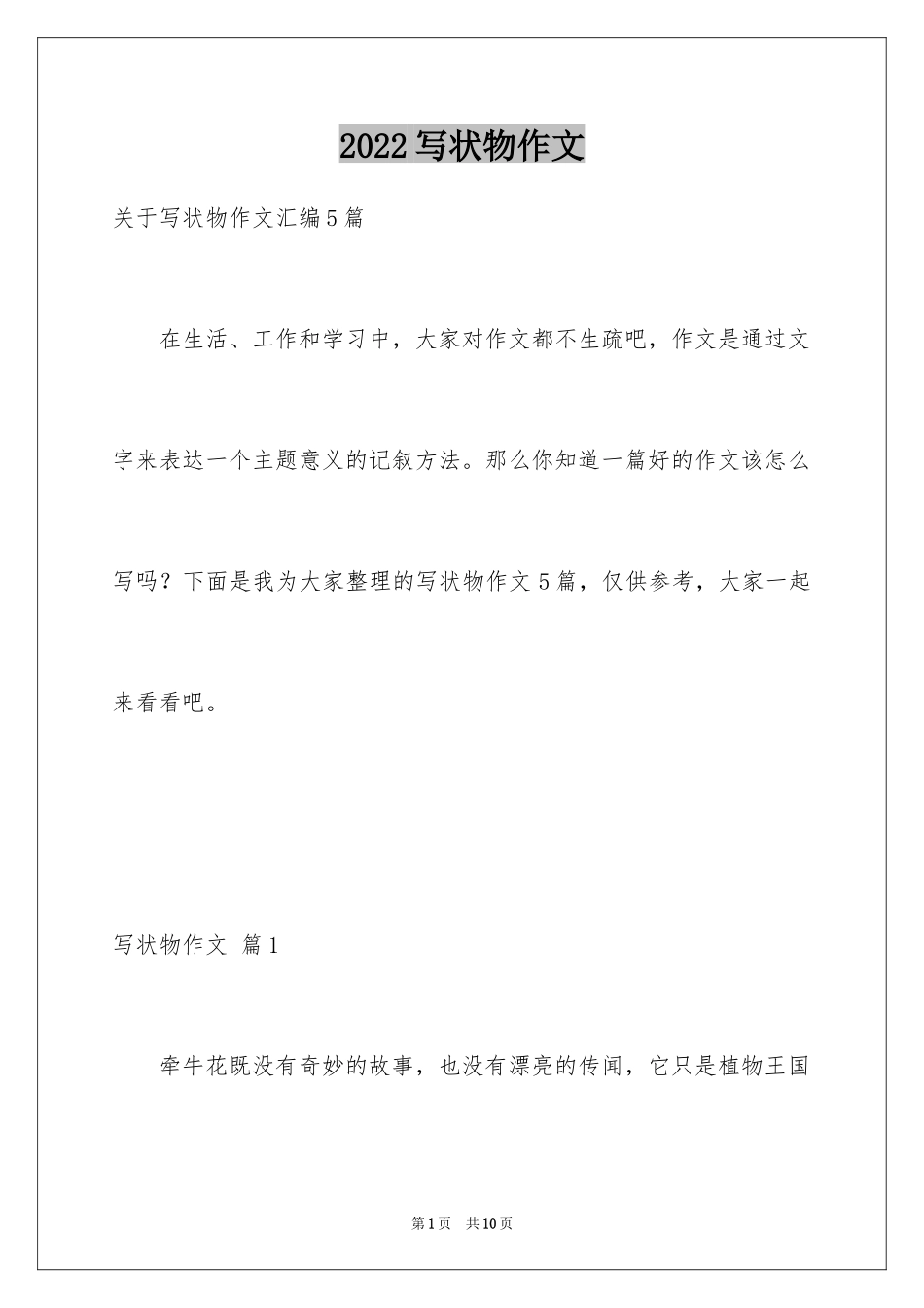 2024写状物作文_379_第1页