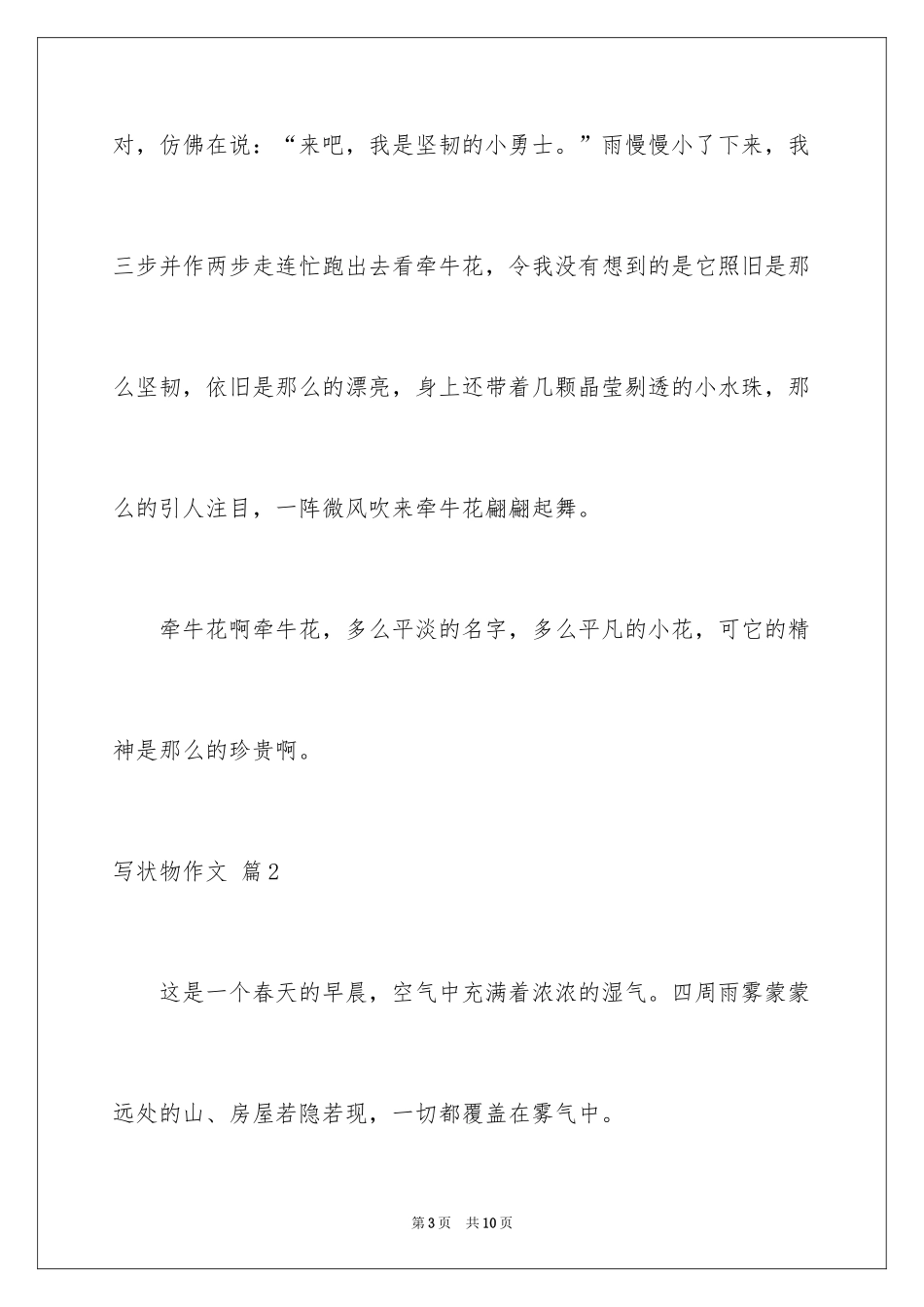 2024写状物作文_379_第3页