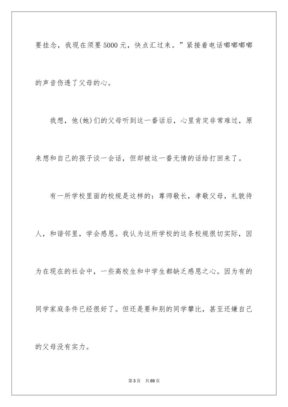 2024学会感恩演讲稿_291_第3页