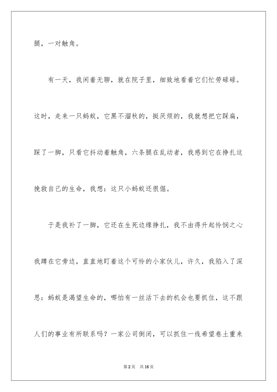 2024坚强的蚂蚁作文_第2页