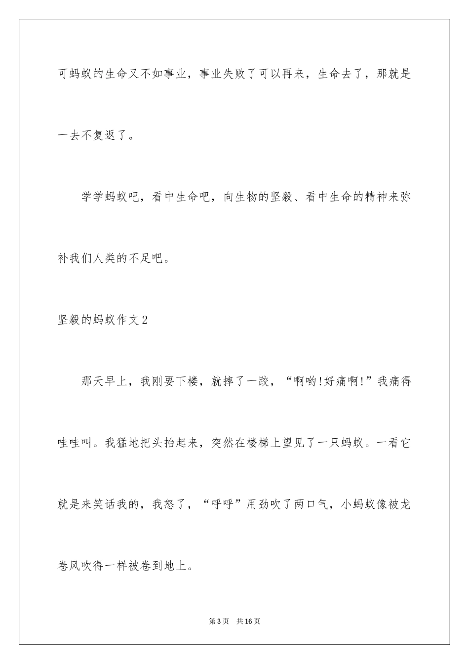 2024坚强的蚂蚁作文_第3页
