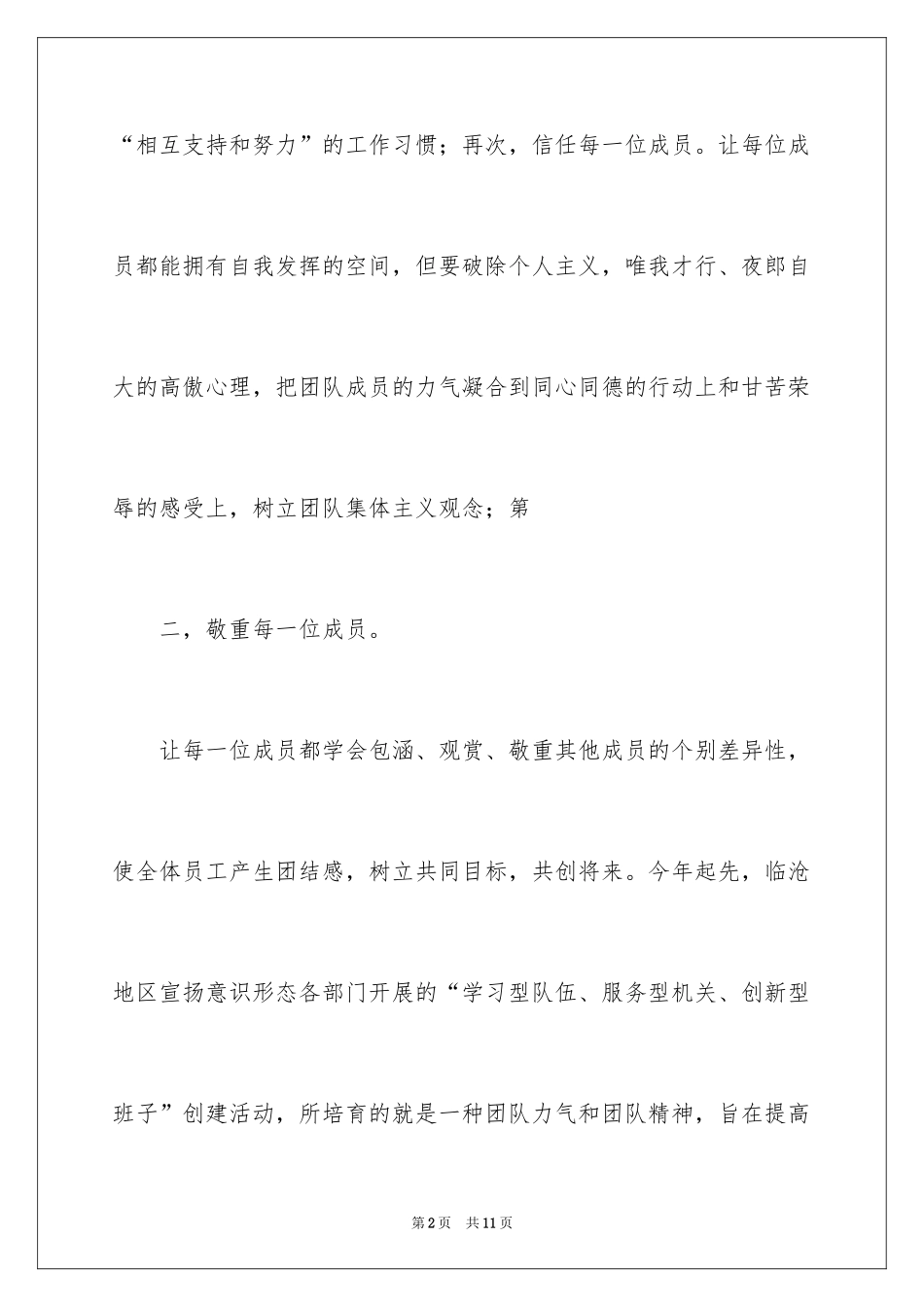 2024培养团队精神的活动_第2页