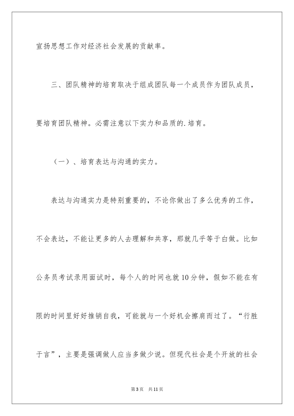 2024培养团队精神的活动_第3页