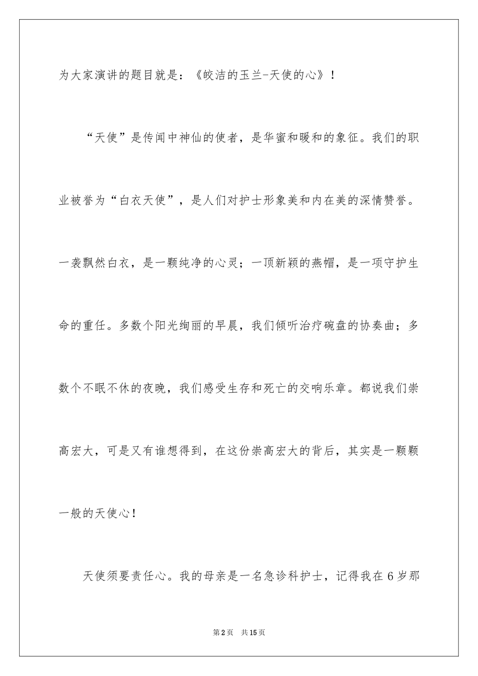 2024内科护士节演讲稿怎么写_第2页