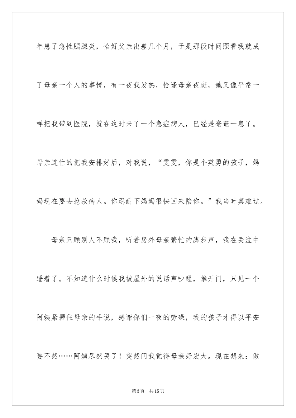 2024内科护士节演讲稿怎么写_第3页