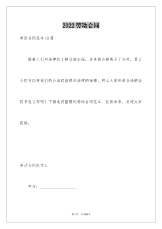 2024劳动合同_1594