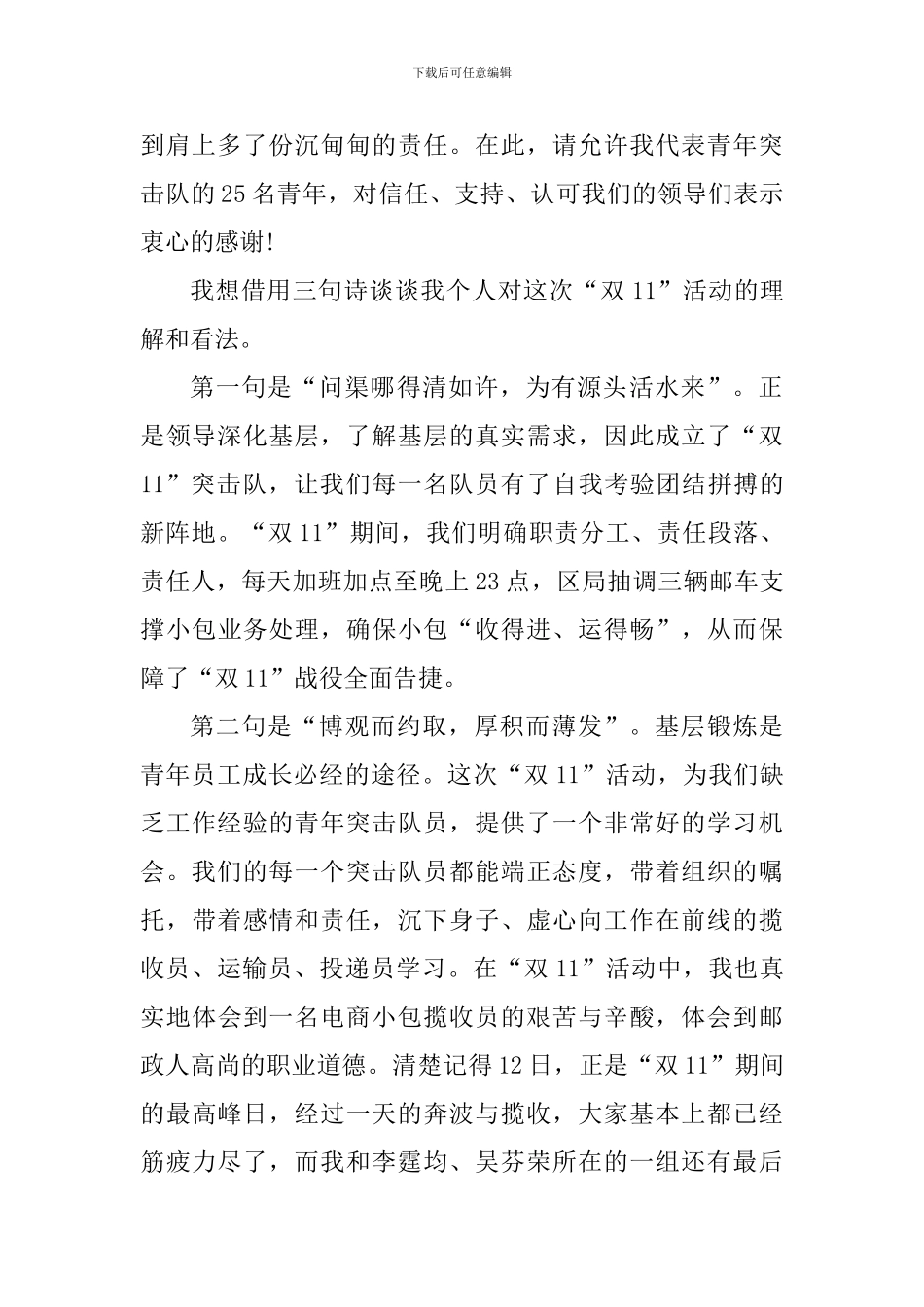 双11活动促销心得体会800字_第2页