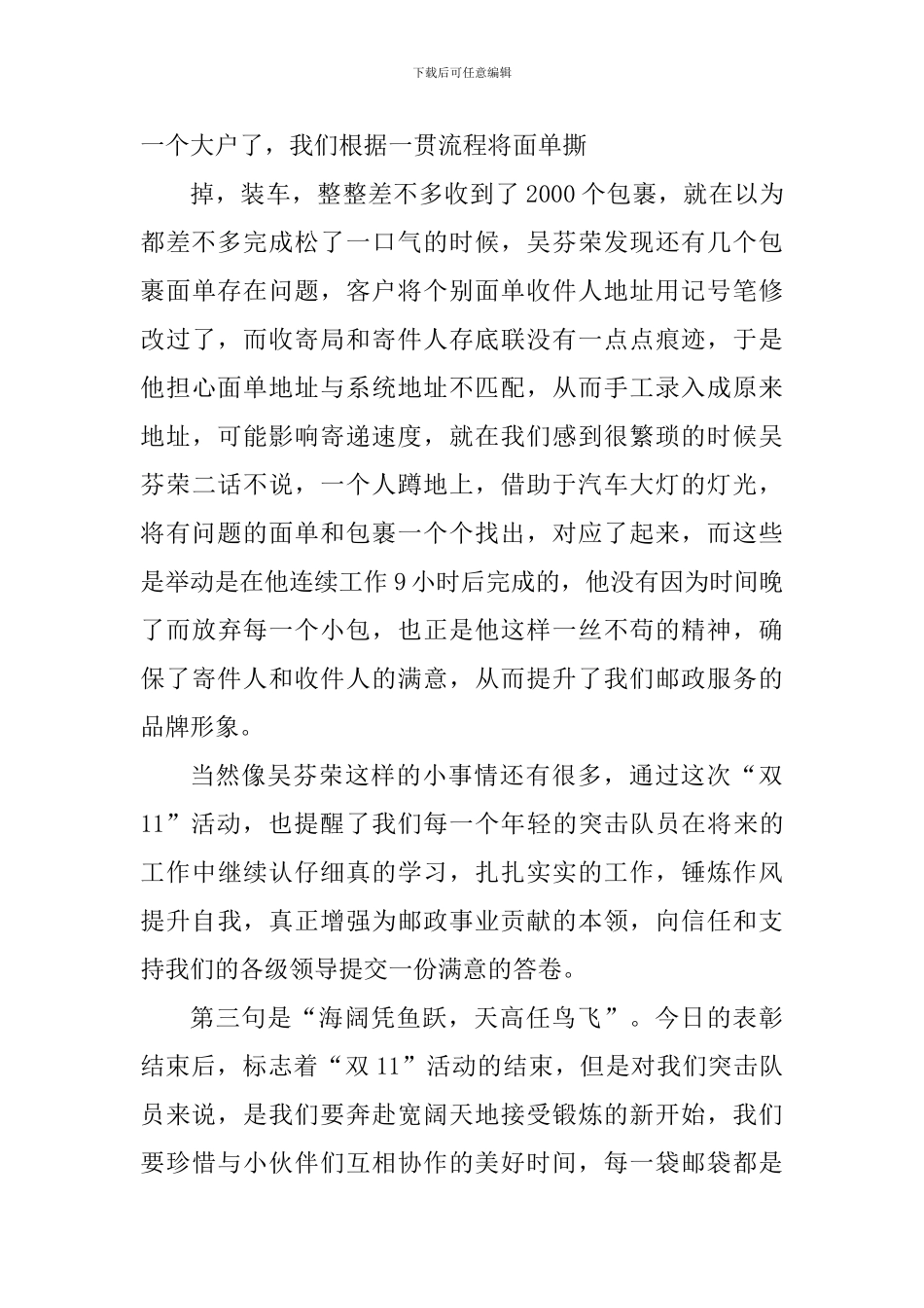 双11活动促销心得体会800字_第3页