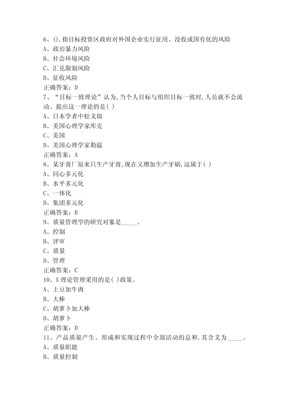 企业管理实务模拟试题含参考答案 _第2页