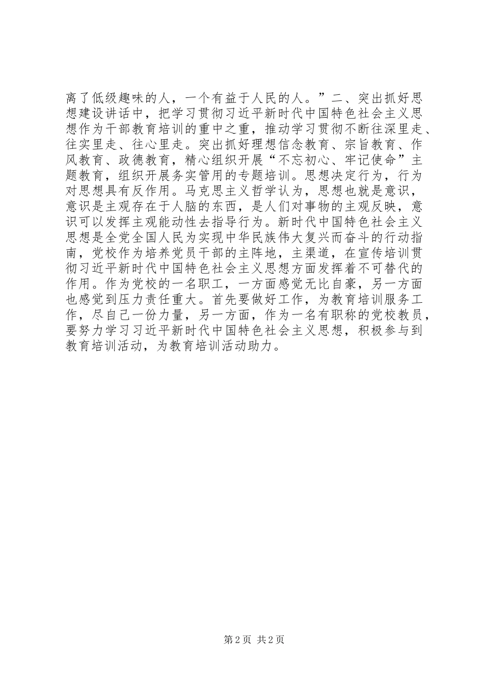 学习XX省组织工作会议精神体会_第2页