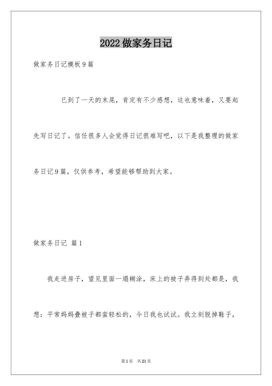 2024做家务日记_141_第1页