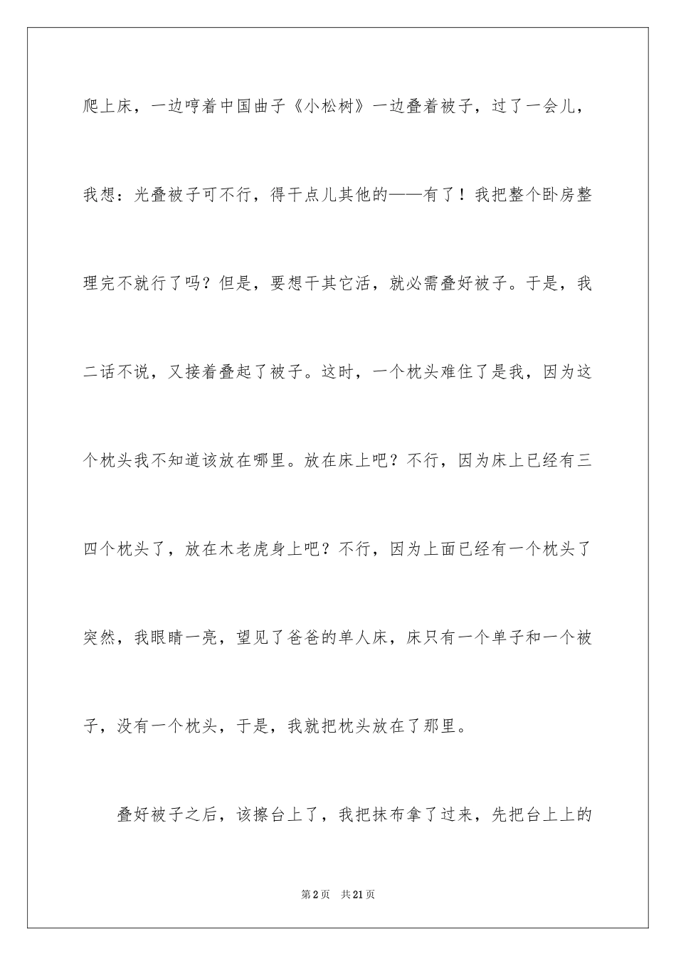2024做家务日记_141_第2页