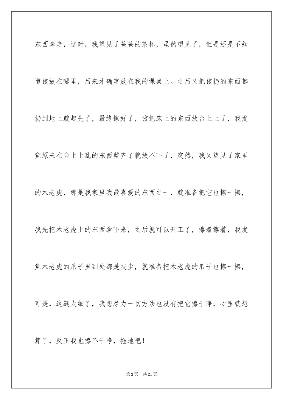 2024做家务日记_141_第3页
