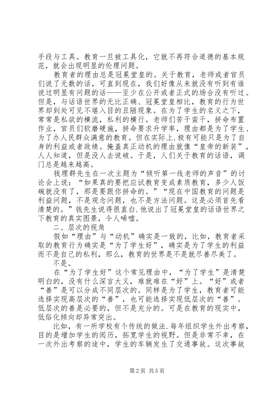 教育行为心得体会_第2页