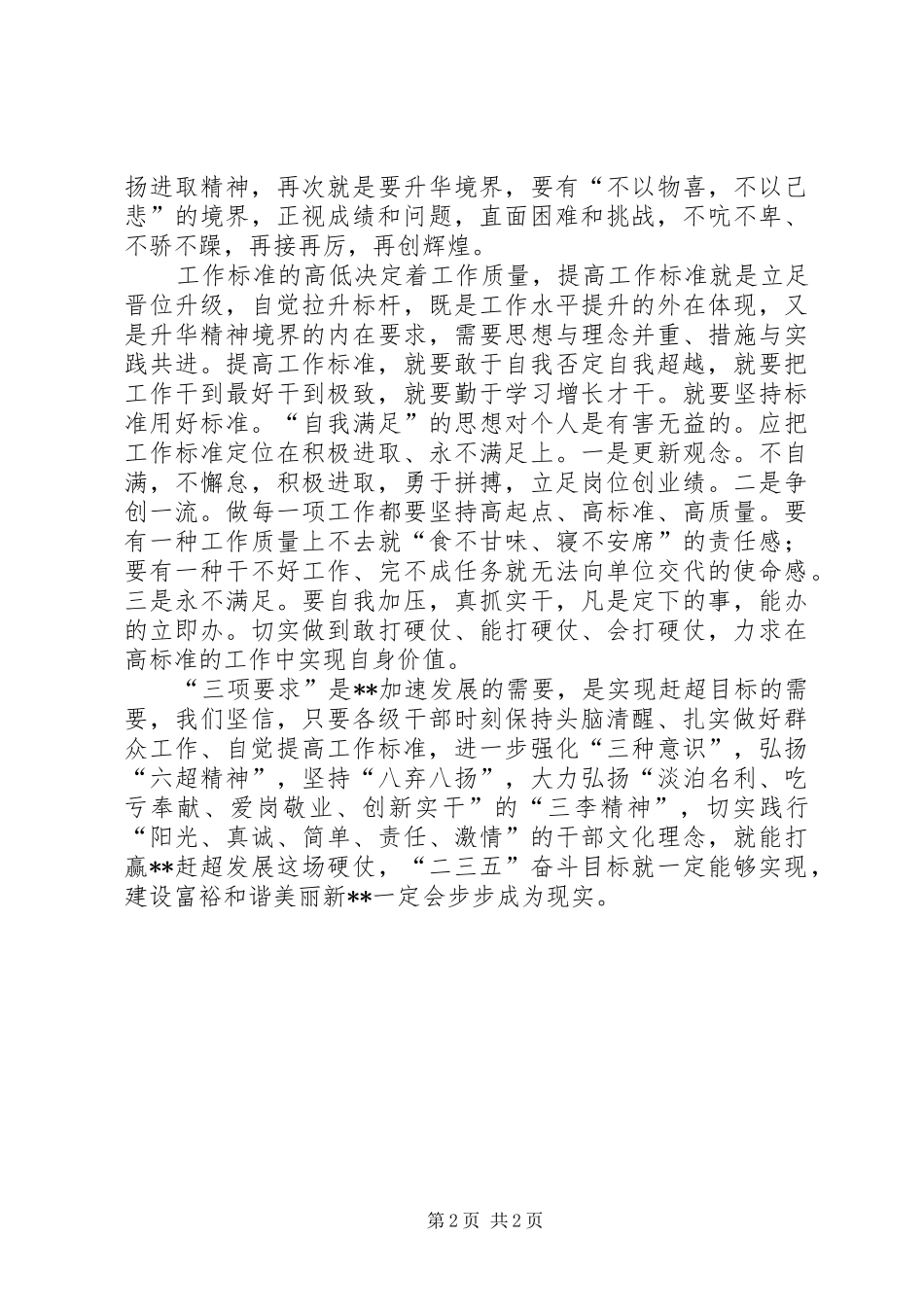 学习《“三项要求”专题文章》心得体会_第2页